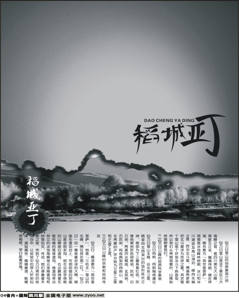 0ab4 稻城亚丁