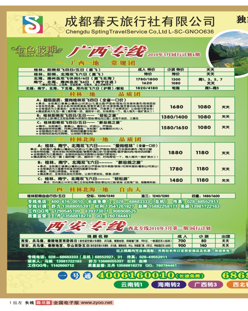 0r 拉左1 春天旅行社