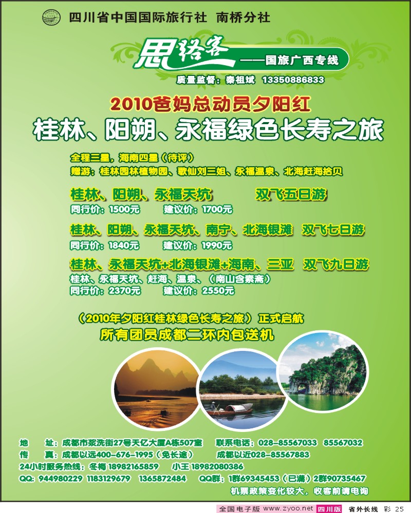 0r彩25   国旅 南桥分社 思路客