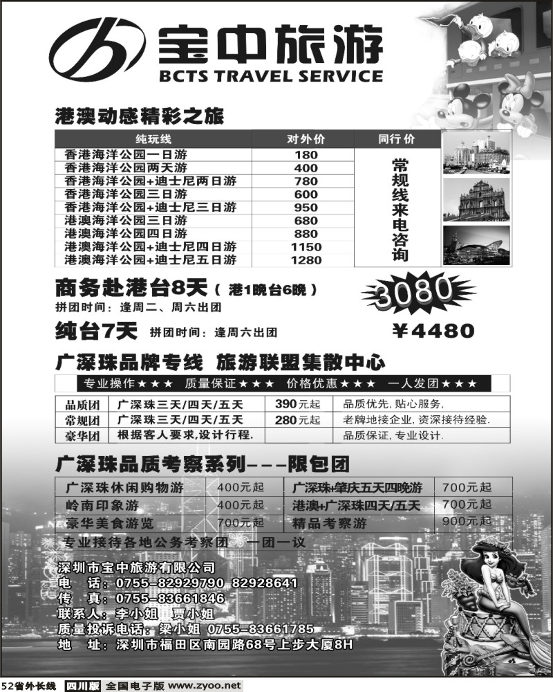 r52 宝中旅游港澳台专线