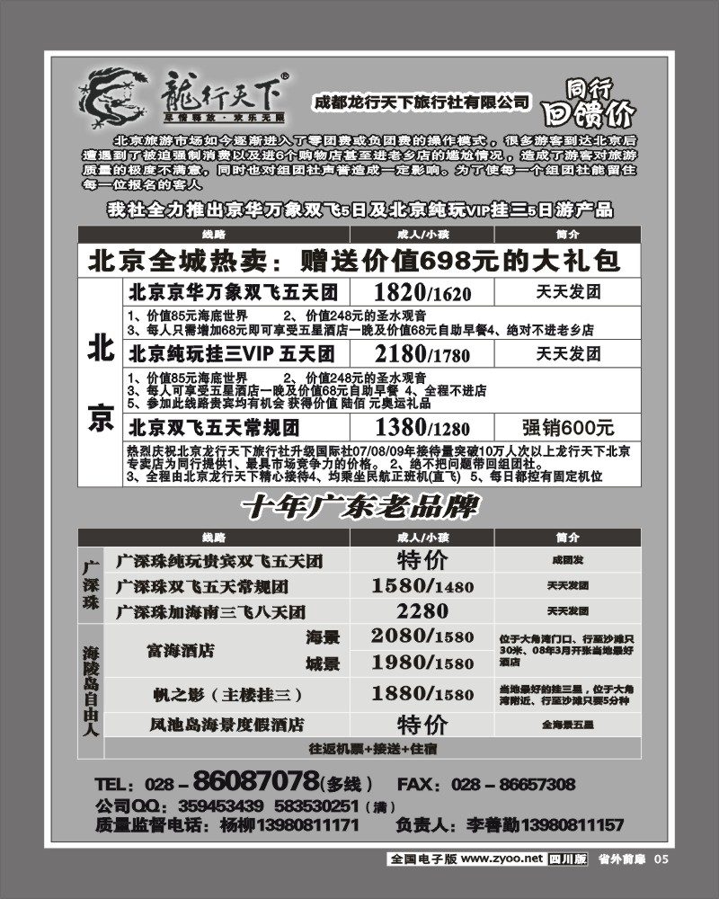 r前扉5 龙行天下