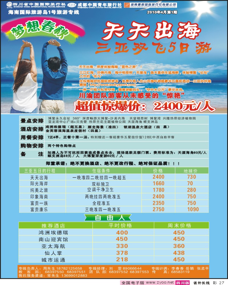 0r彩27 省国旅 梦想春秋
