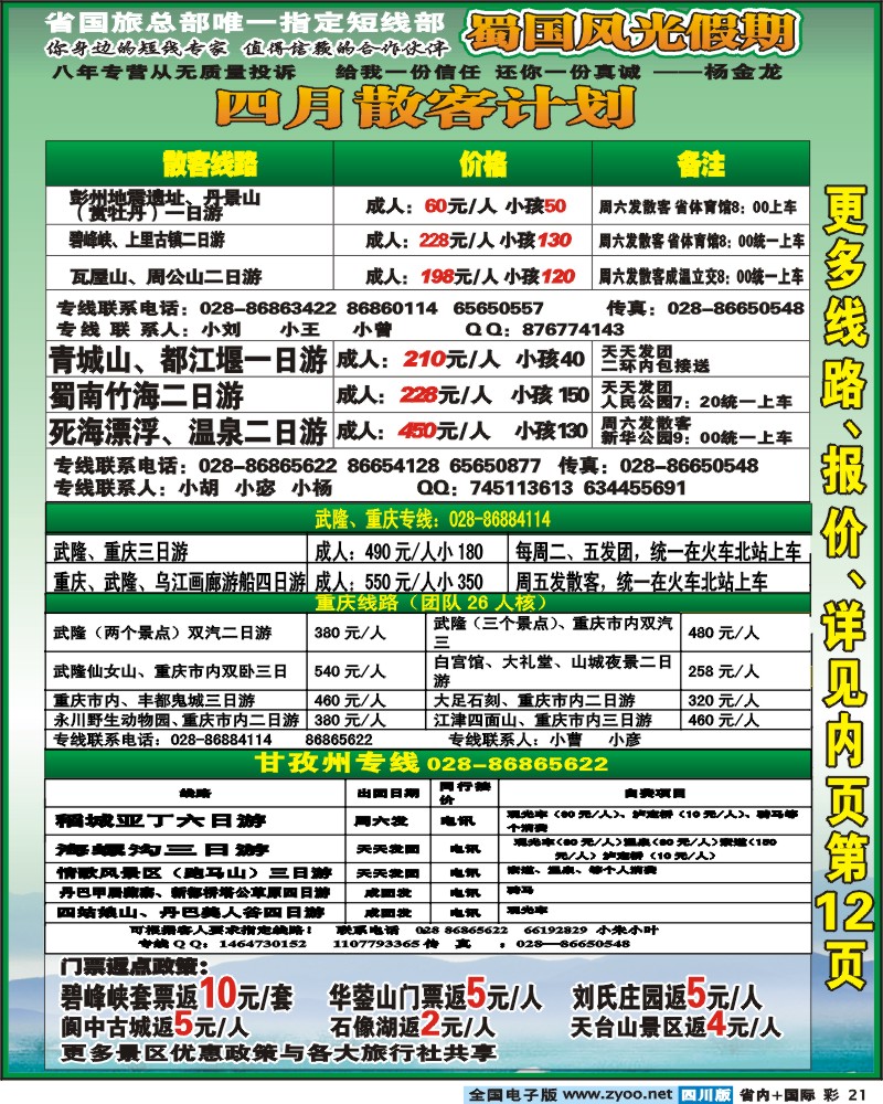 0b彩21 省国旅 蜀国风光