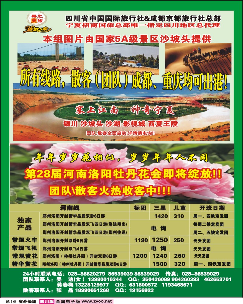 0r彩16 省国旅 寻秦之旅