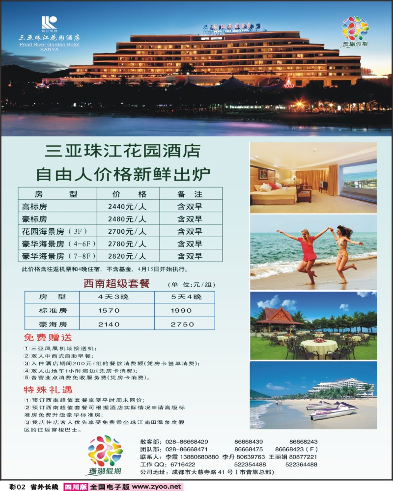 0r彩2 市青旅 珊瑚假期 珠江