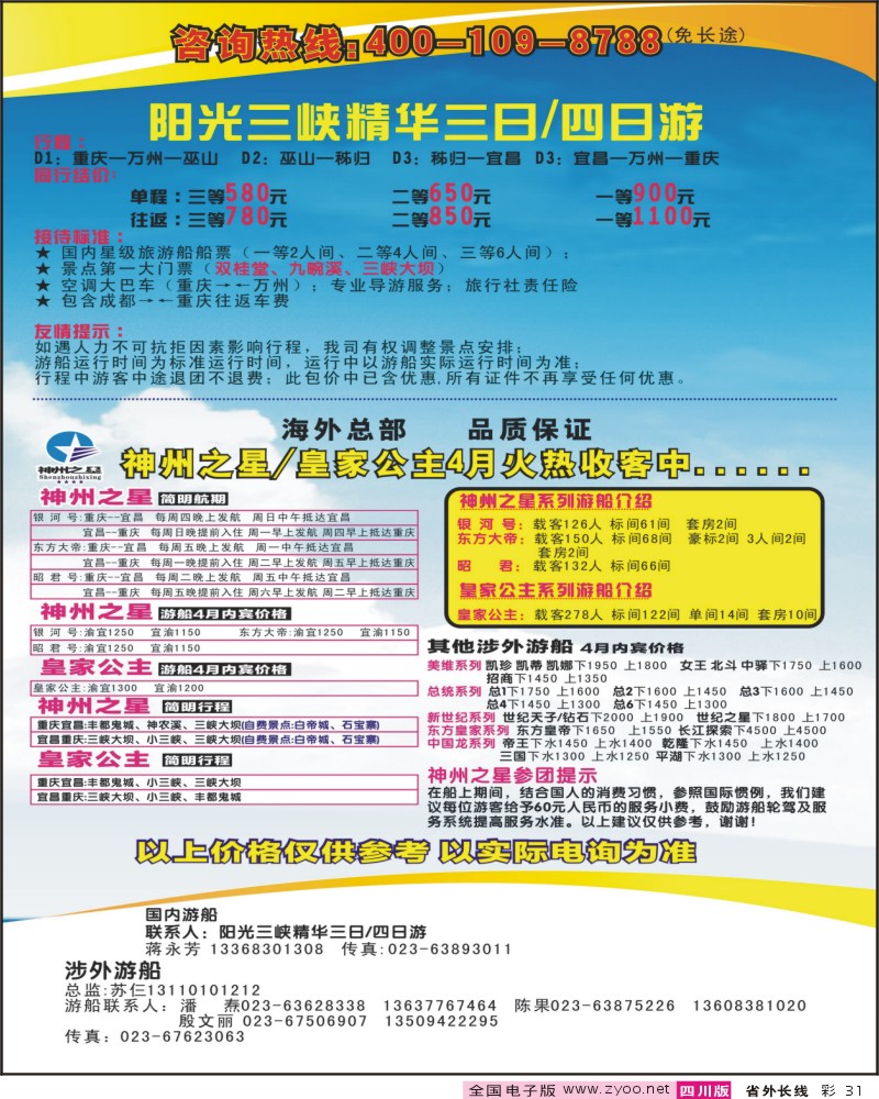 0r彩31  长江行市外