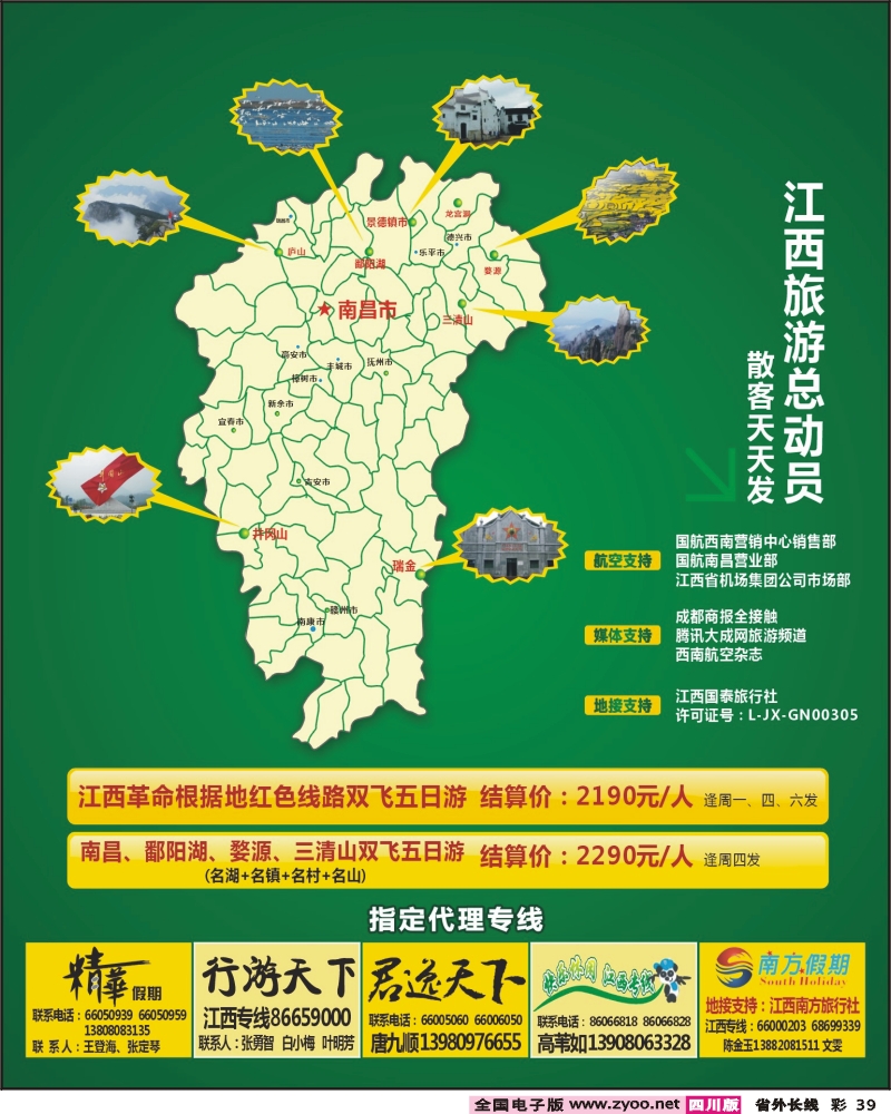 0r彩39 江西 红色线路