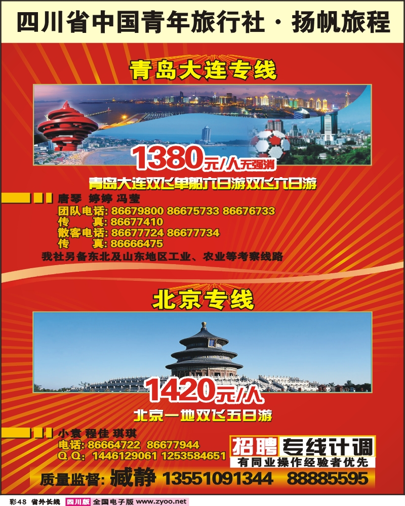 0r彩48 省青旅 扬帆旅程