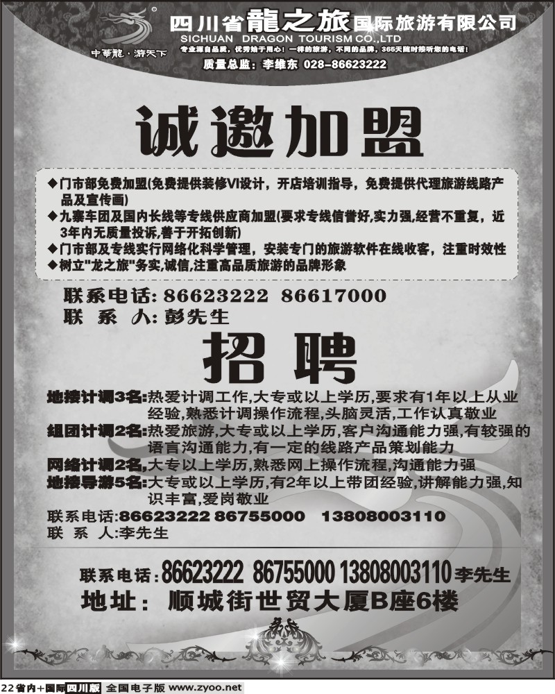 b22 四川省龙之旅