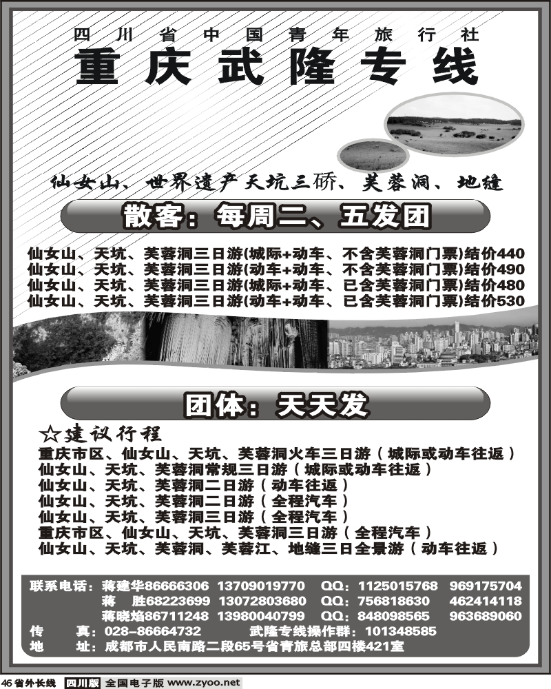 r46  省青旅 欢乐之旅 重庆武隆
