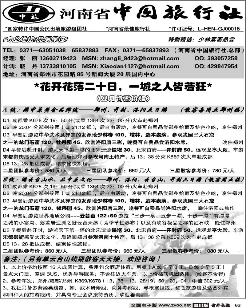 r63 河南省中国旅行社 总部