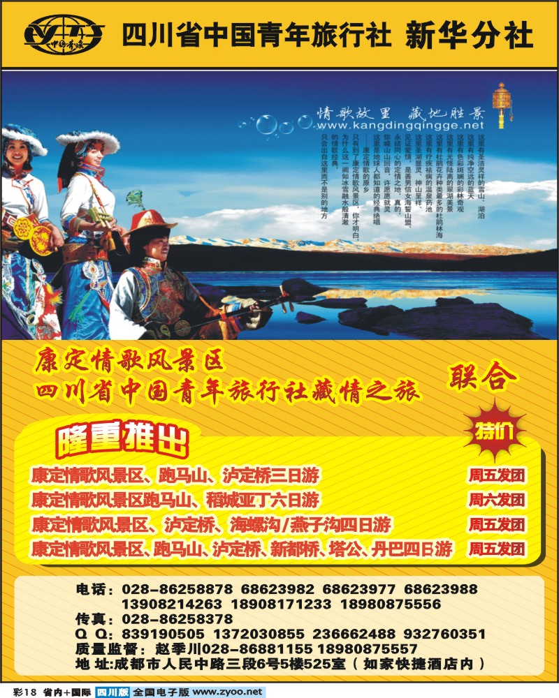 0b彩18 省青旅新华分社 藏情之旅 跑马山 木格措王