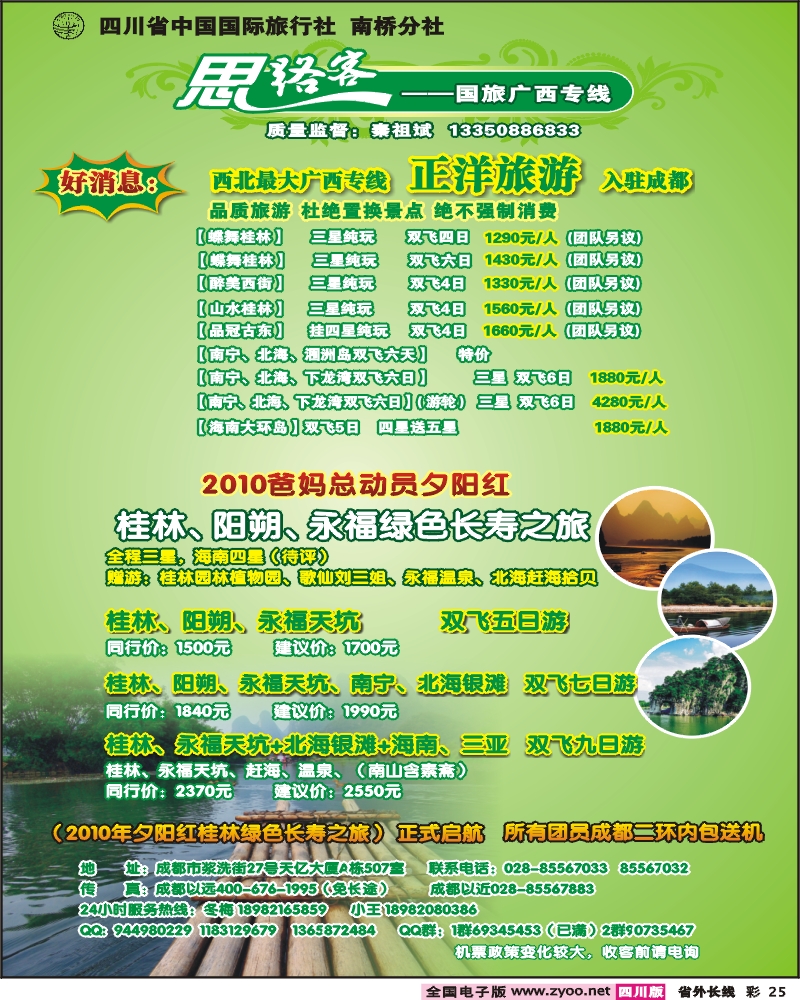 0r彩25 省国旅 思路客 广西 越南 海南专线