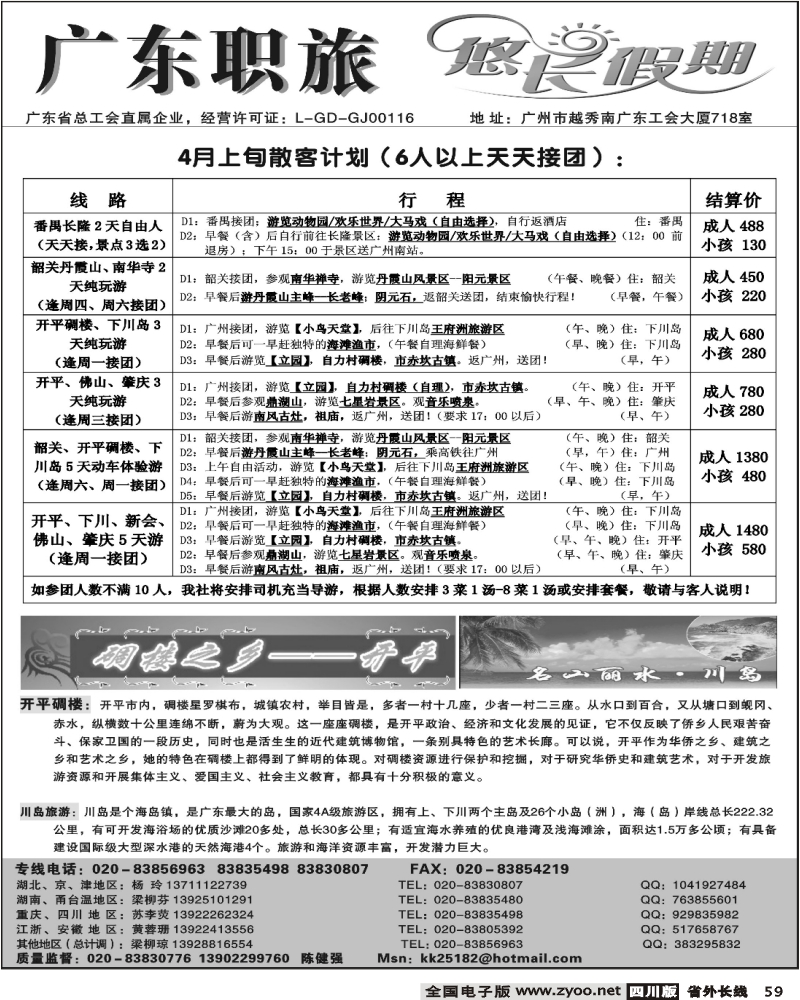 r59  广东职旅 悠长假期 广东全线地接