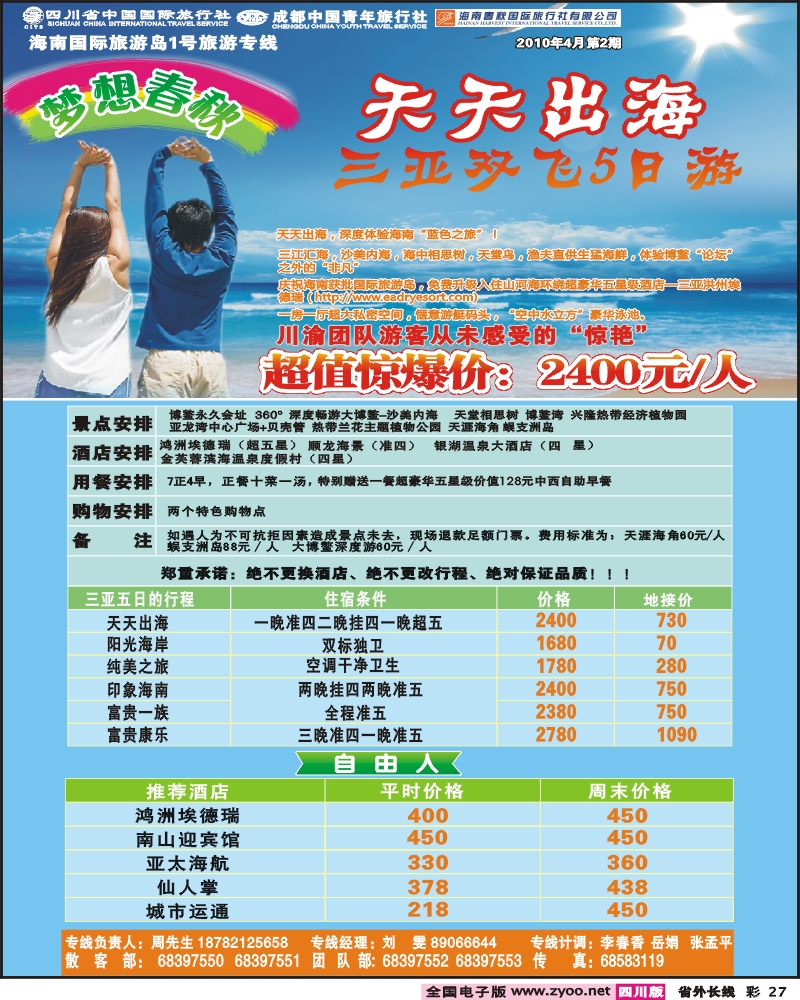 0r彩27  省国旅 梦想春秋