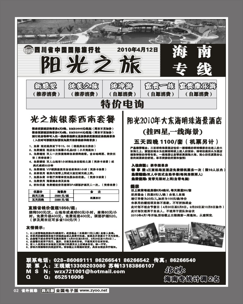 1r前扉2 省国旅 阳光之旅 海南