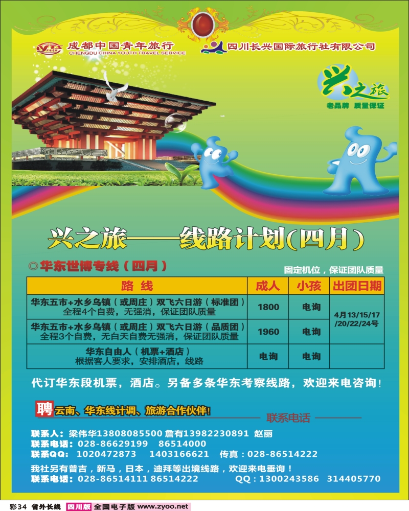 0r彩34 市青旅 兴之旅
