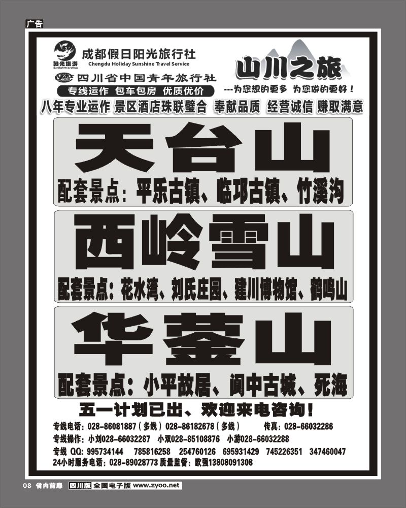 1b前扉8 省国旅 山川之旅