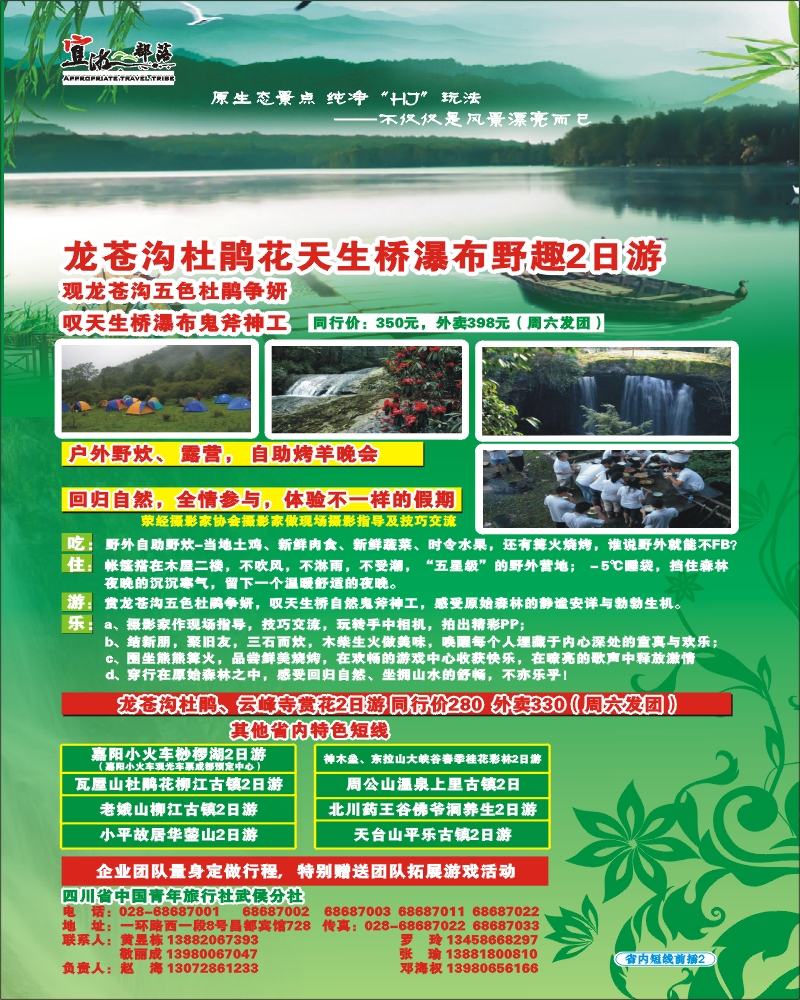 0b前插2 省中旅 武侯分社 省内专线