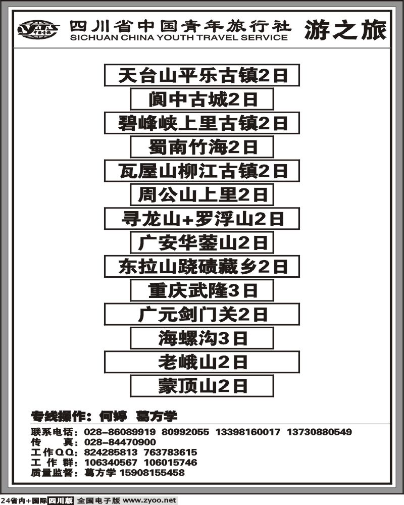 b24 市青旅 游之旅