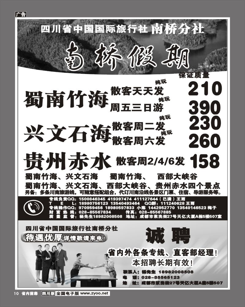 1b前扉10 省国旅南桥分社