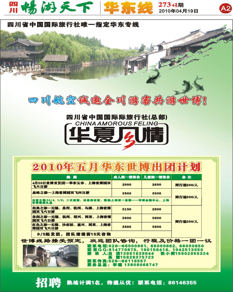 报刊A2 华夏风情