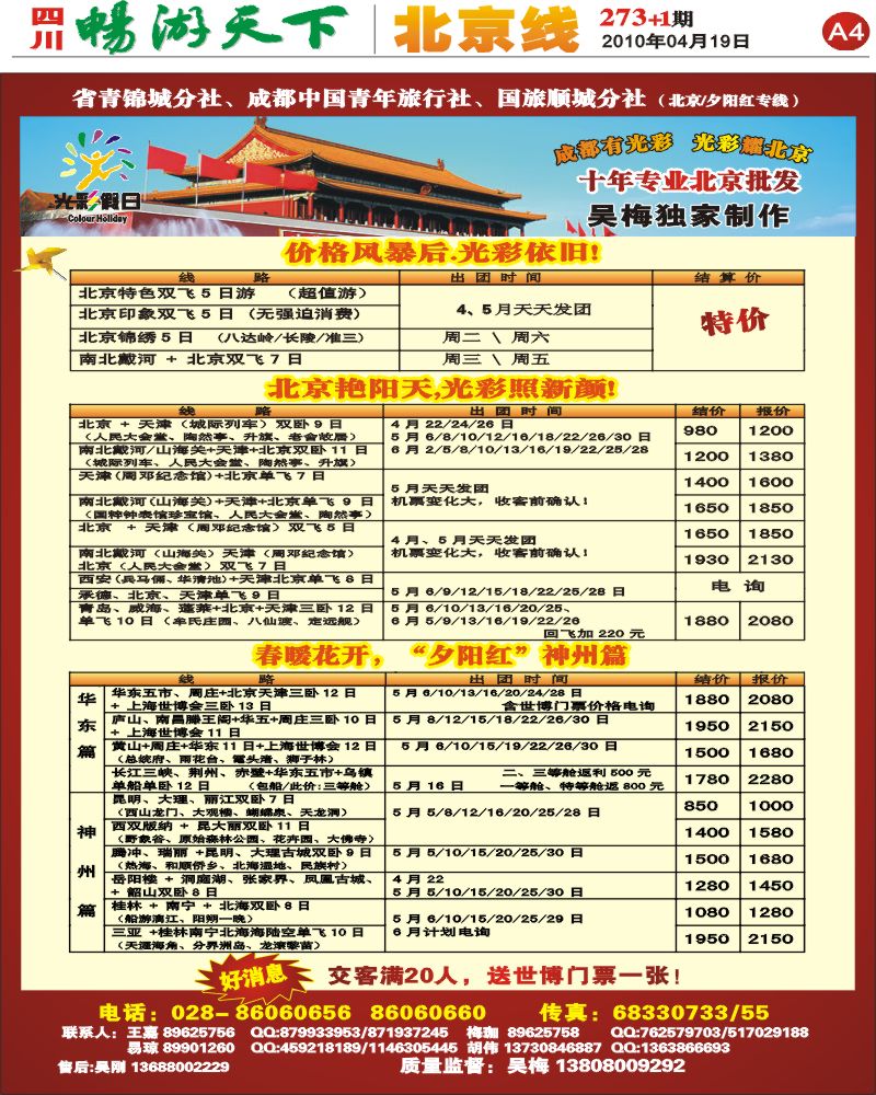 报刊A4 光彩假日09哈尔滨计划