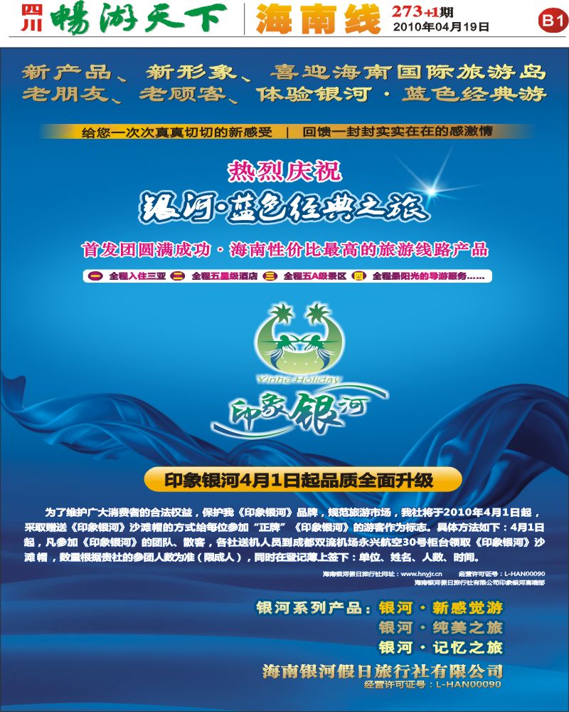 报刊B1 印象银河 蓝色经典