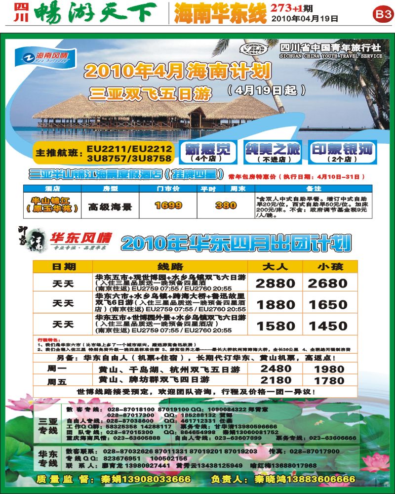 报刊B3 海南风情