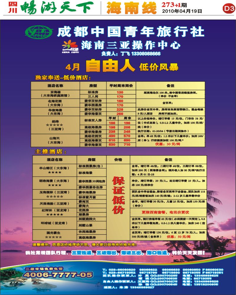 报刊D3 名望假期