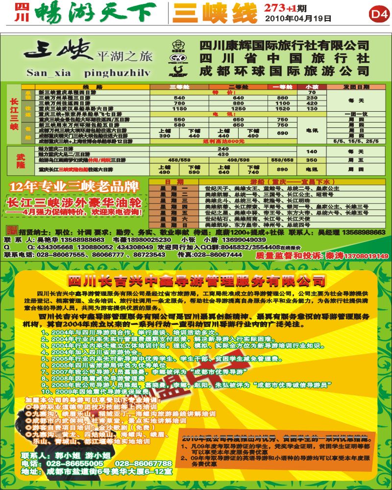 报刊D4 平湖之旅