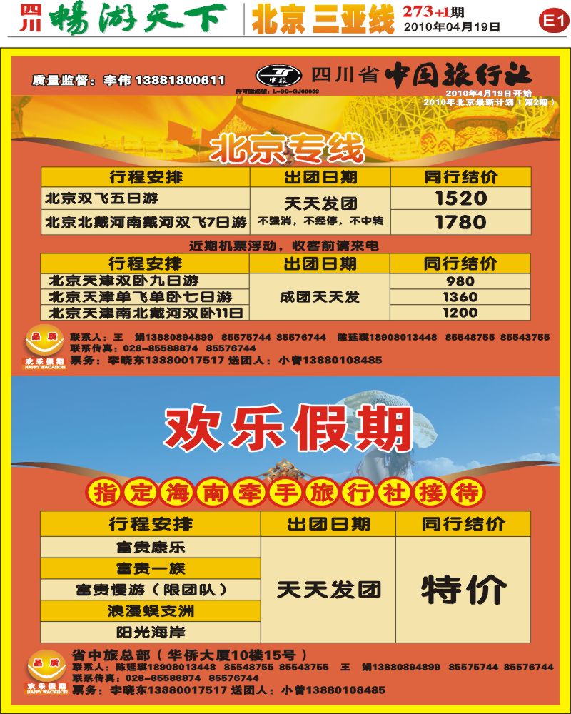 报刊E1 欢乐假期