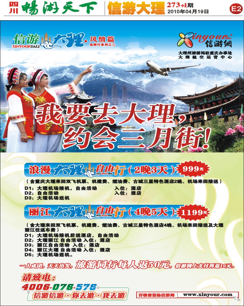 报刊E2 信游网广告
