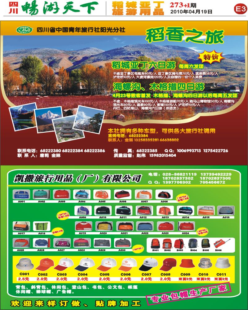 报刊E3 成都凯撒旅行用品有限公司