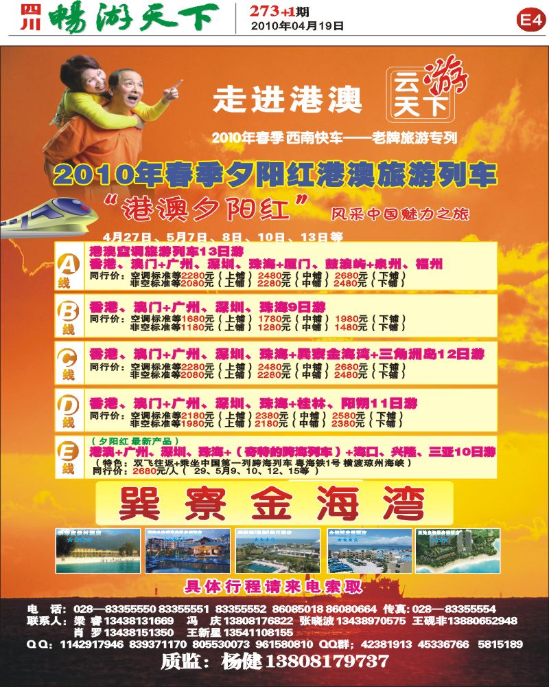 报刊E4 康辉 云游天下 港澳夕阳红 巽寮金海湾