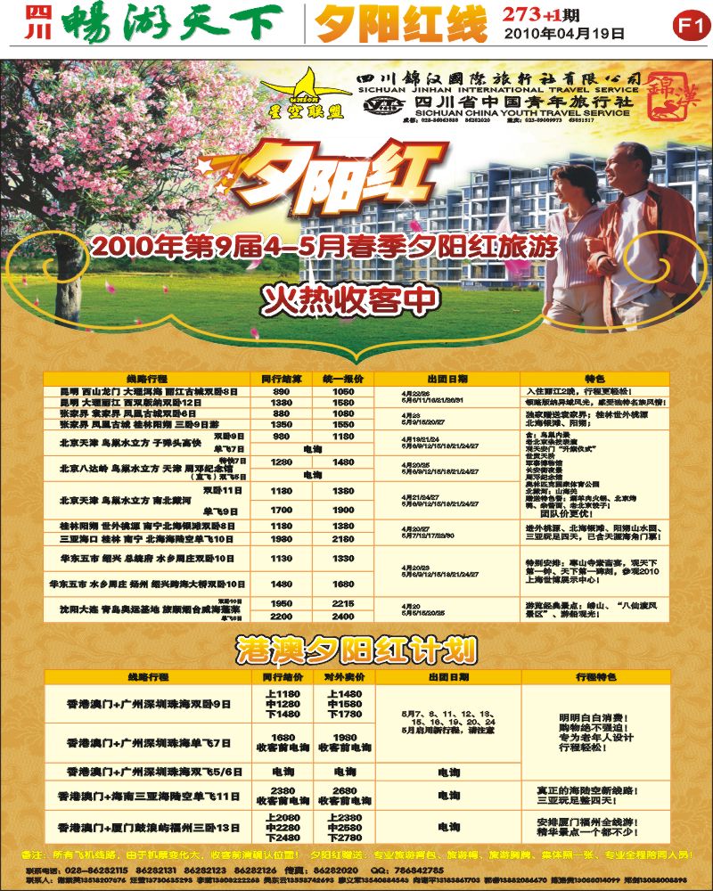 报刊F1 星空联盟 夕阳红