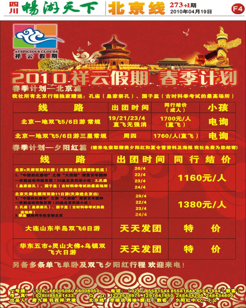 报刊F4 祥云假期