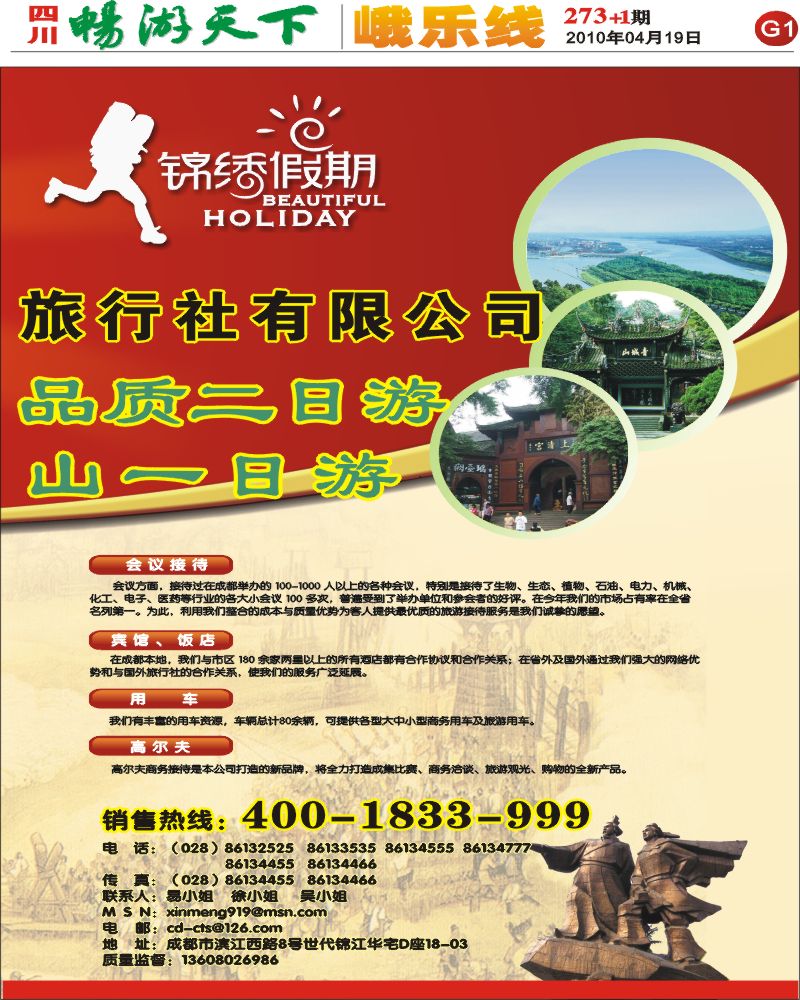 报刊G1  锦绣假期