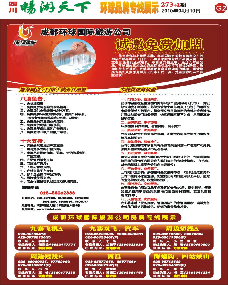 报刊G2 环球国旅