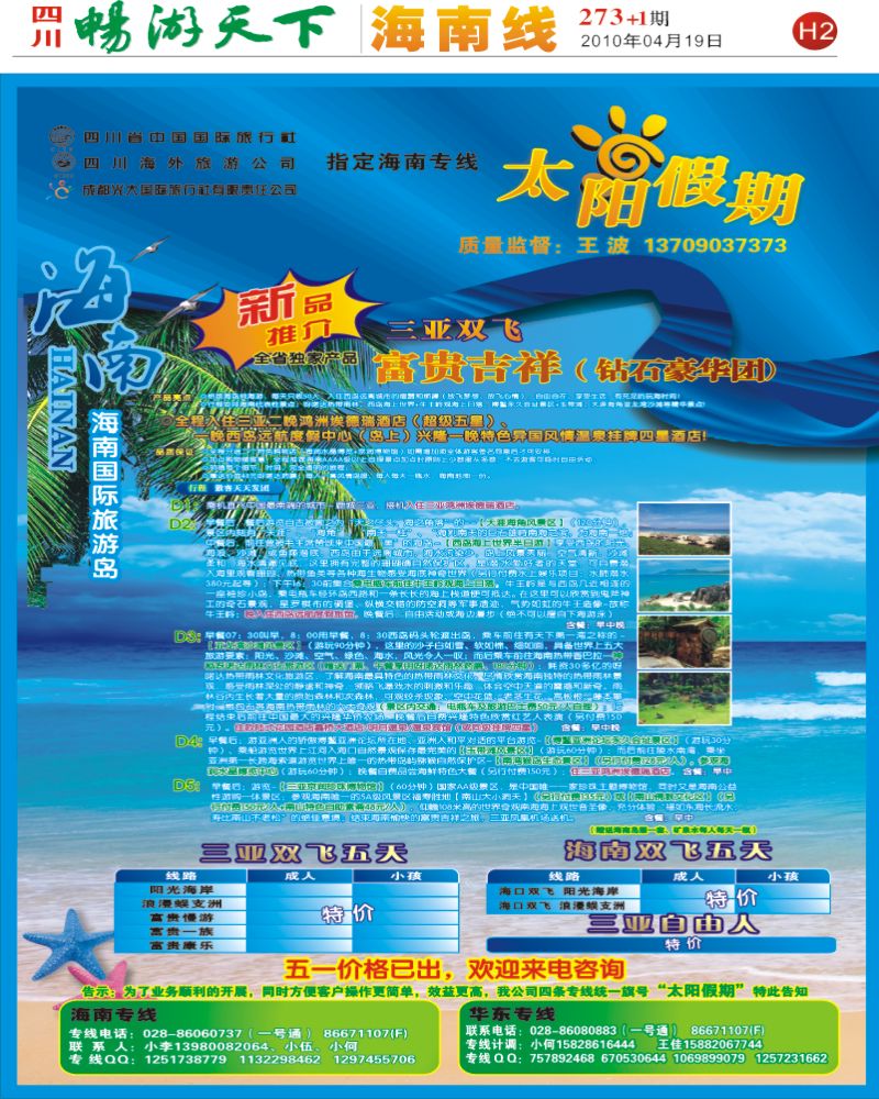 报刊H2 太阳假期