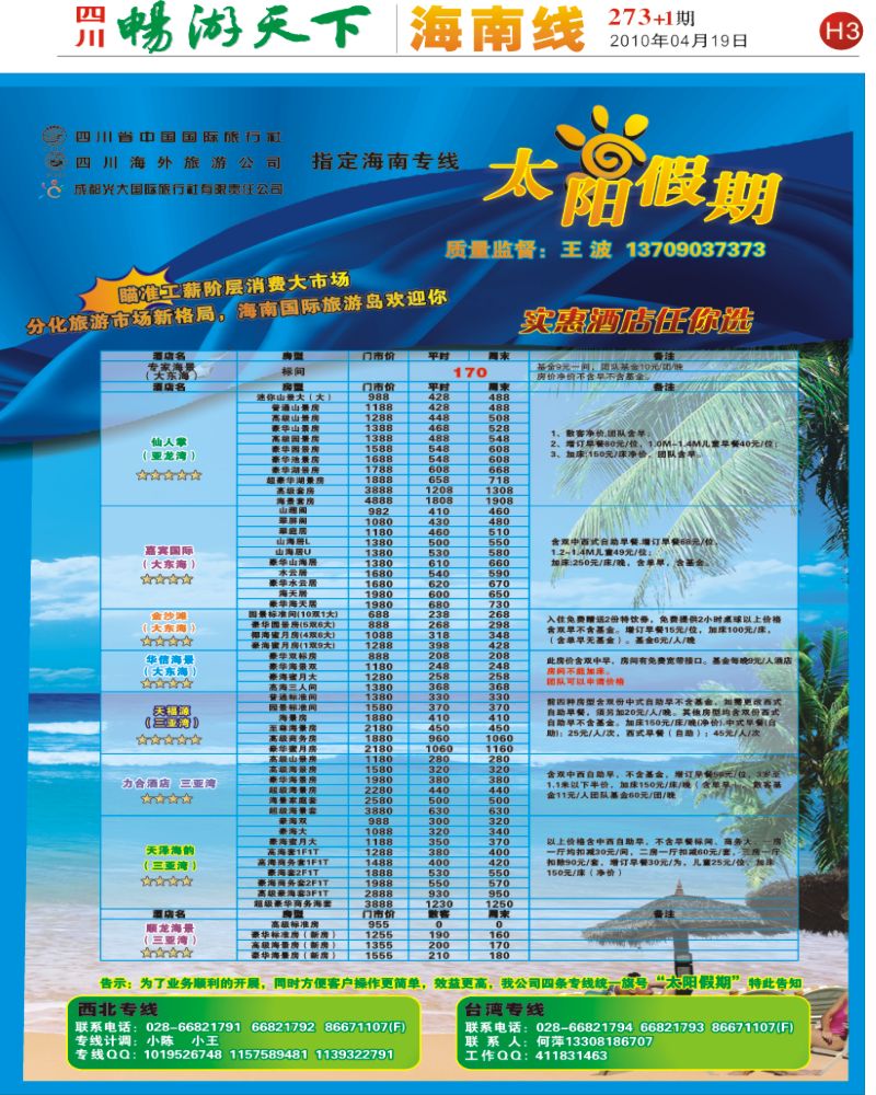 报刊H3 太阳假期