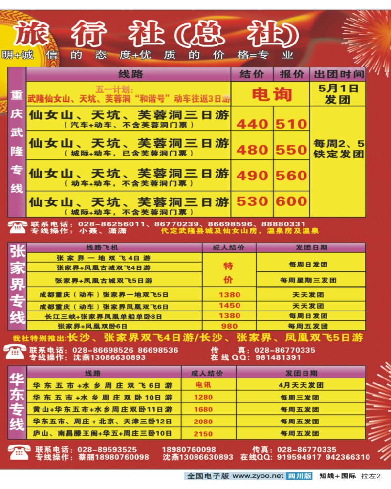 0b拉左2  西部青旅