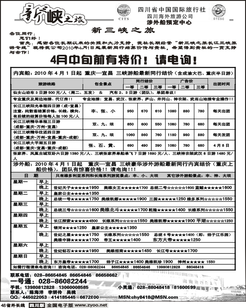 r48 黑省国旅 新三峡之旅 涉外船预定中心