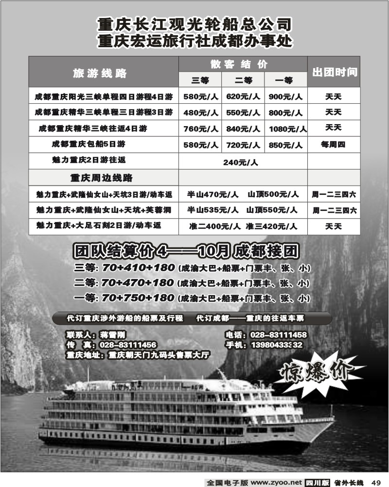r49 重庆弘运旅行社 三峡专线