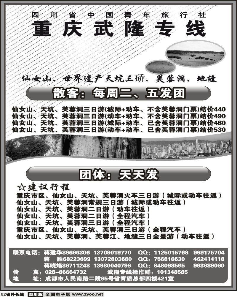 r52 省青旅 欢乐之旅 重庆武隆