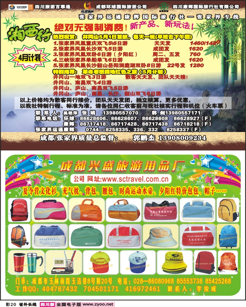0r彩20 旅游用品
