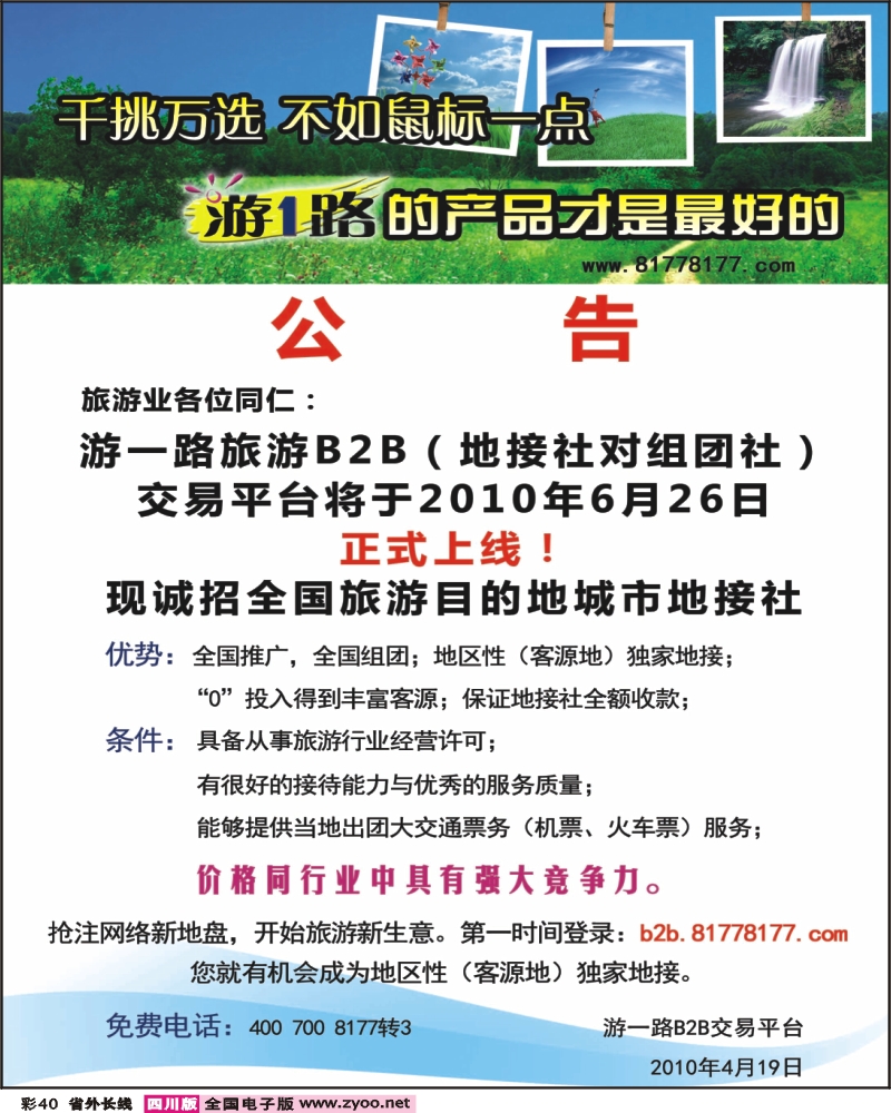 0r彩40  游一路B2B交易平台