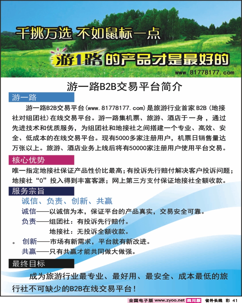 0r彩41  游一路B2B交易平台