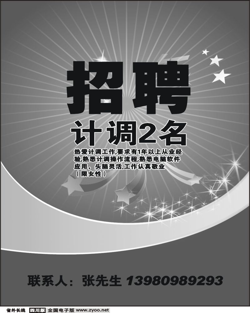 r72 雪域云天 招聘