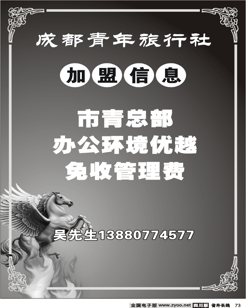 r73  醉江南 加盟 招聘